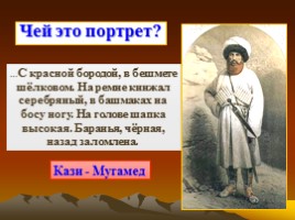 Лев Николаевич Толстой повесть «Кавказский пленник», слайд 10