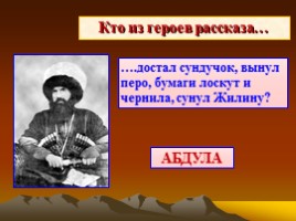 Лев Николаевич Толстой повесть «Кавказский пленник», слайд 11