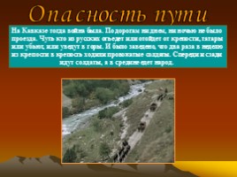 Лев Николаевич Толстой повесть «Кавказский пленник», слайд 17