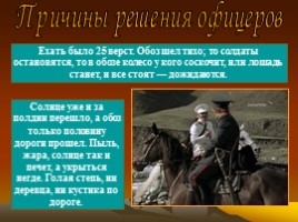 Лев Николаевич Толстой повесть «Кавказский пленник», слайд 18