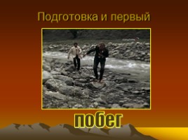 Лев Николаевич Толстой повесть «Кавказский пленник», слайд 25