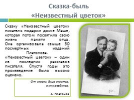 Литературный портрет писателя «А.П. Платонов», слайд 3