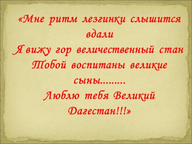 Скачать Презентации По Истории Дагестана