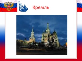 4 ноября - День народного единства в России, слайд 19