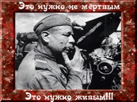 Ветераны Великой Отечественной войны, слайд 16