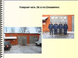 История пожарной дружины сельского поселения Степановское, слайд 12