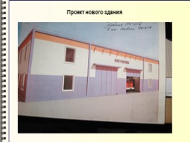 История пожарной дружины сельского поселения Степановское, слайд 14