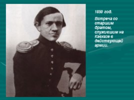 Л.Н. Толстой, слайд 10