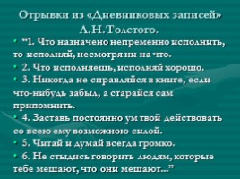 Л.Н. Толстой, слайд 19