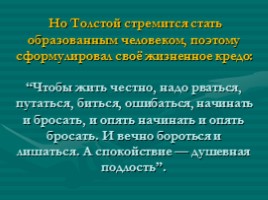 Л.Н. Толстой, слайд 20