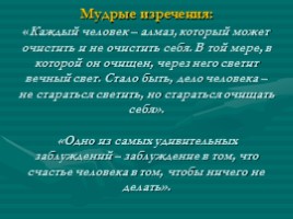 Л.Н. Толстой, слайд 21