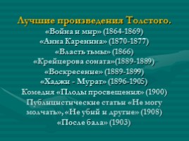 Л.Н. Толстой, слайд 8