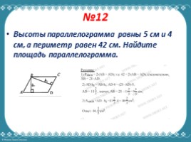 Алгебра 8 класс «Пробный региональный экзамен», слайд 17