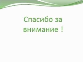 Классный час «2017 год экологии и особо охраняемых природных территорий», слайд 8