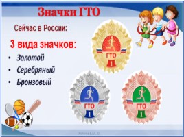 Всероссийский урок «Готов к труду и обороне», слайд 10