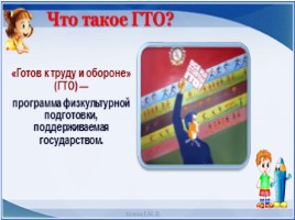 Всероссийский урок «Готов к труду и обороне», слайд 3
