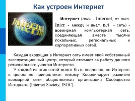 Всемирная компьютерная сеть Интернет, слайд 3