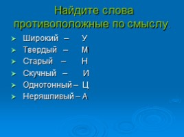 Турнир по русскому языку 3 класс, слайд 10