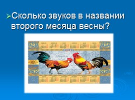 Турнир по русскому языку 3 класс, слайд 12