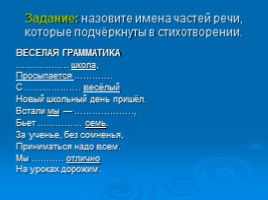Турнир по русскому языку 3 класс, слайд 15