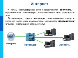 Локальные и глобальные компьютерные сети, слайд 15