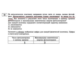 Задания к ЕГЭ на тему: «Квантовая физика - Фотоэффект», слайд 15