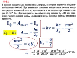 Задания к ЕГЭ на тему: «Квантовая физика - Фотоэффект», слайд 16