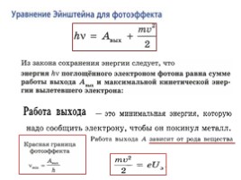 Задания к ЕГЭ на тему: «Квантовая физика - Фотоэффект», слайд 5