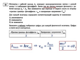 Задания к ЕГЭ на тему: «Квантовая физика - Фотоэффект», слайд 9