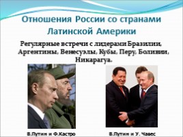 Внешняя политика России 2000-2007 гг., слайд 12