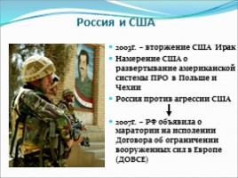 Внешняя политика России 2000-2007 гг., слайд 7