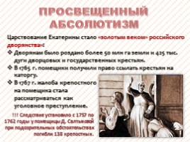 Внутренняя политика Екатерины II, слайд 13