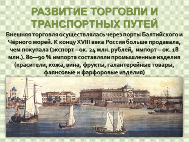 Презентация - Экономическое развитие России при Екатерине II