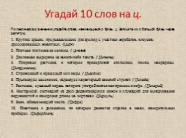 Русский язык 5 класс «Буквы Ы-И после Ц», слайд 12