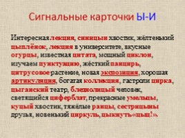 Русский язык 5 класс «Буквы Ы-И после Ц», слайд 17