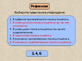 Русский язык 5 класс «Буквы Ы-И после Ц», слайд 19