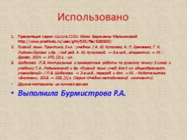Русский язык 5 класс «Буквы Ы-И после Ц», слайд 21