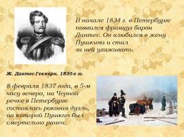 Александр Сергеевич Пушкин 1799-1837 гг., слайд 36