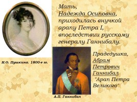 Александр Сергеевич Пушкин 1799-1837 гг., слайд 5