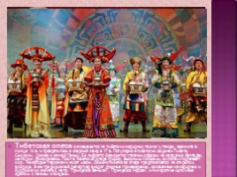 Китайский музыкальный театр (опера), слайд 15