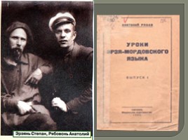 Мордовские поэты, писатели, сказатели 19 века, слайд 12