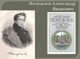 Мордовские поэты, писатели, сказатели 19 века, слайд 2