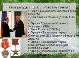 Валентин Григорьевич Распутин, слайд 15