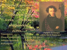 Болдино в жизни А.С. Пушкина, слайд 1