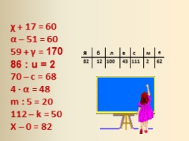 Интегрированный урок математики и права «Уравнения», слайд 5