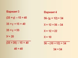 Интегрированный урок математики и права «Уравнения», слайд 8