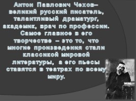 Антон Павлович Чехов, слайд 2