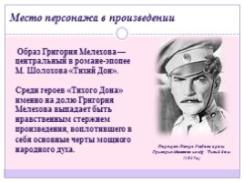 Григорий Мелехов в романе Михаила Шолохова «Тихий Дон», слайд 2