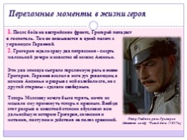Григорий Мелехов в романе Михаила Шолохова «Тихий Дон», слайд 8