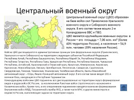 Организационная структура Вооруженных сил РФ - Виды Вооруженных сил и рода войск, слайд 21
